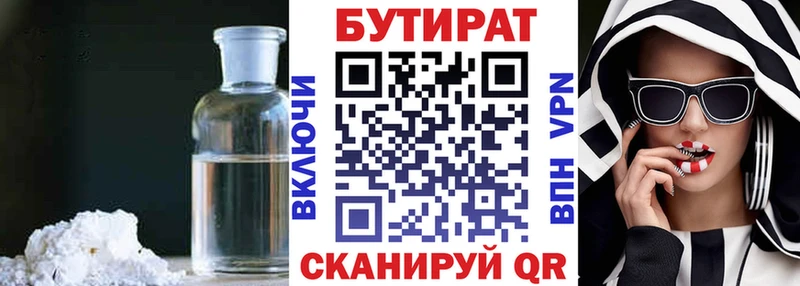 БУТИРАТ бутик  цена   Ивантеевка 